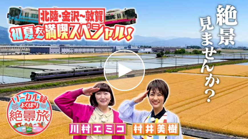 ローカル線よくばり絶景旅の撮影風景